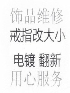 珠宝修复首饰维修加工改戒指大小补钻戒耳环手镯项链戒圈镀金翻新