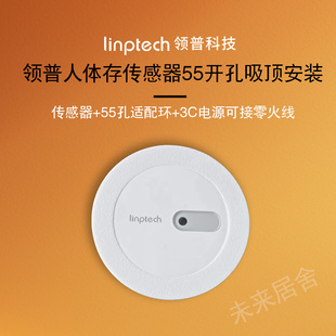 领普人体存在传感器86面板侧挂架55顶装 接入米家 75可调角度嵌入式