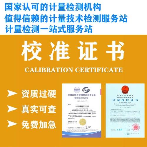 第三方仪器仪表计量校准证书CNAS资质万用表游标卡尺水准仪标定