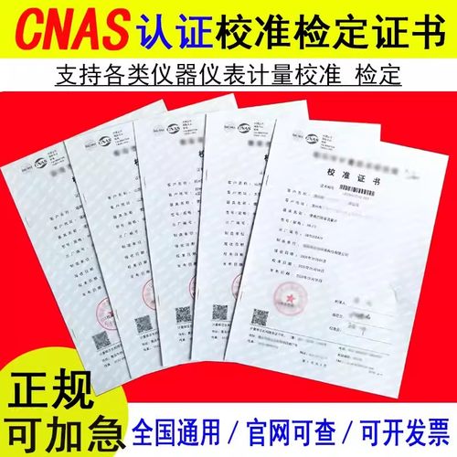 校准证书仪器仪表检测设备检测
