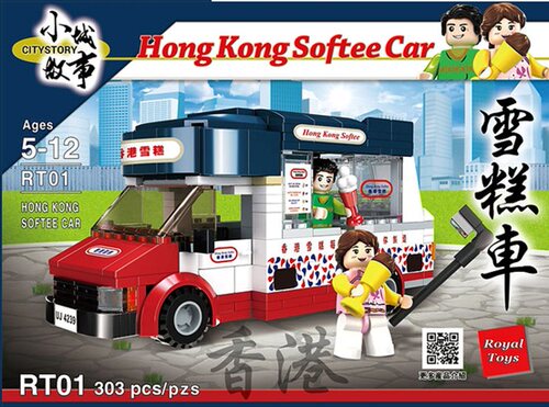 小城故事ROYAL TOYS 多款 香港 交通工具 車輛 汽車 拼裝積木玩具
