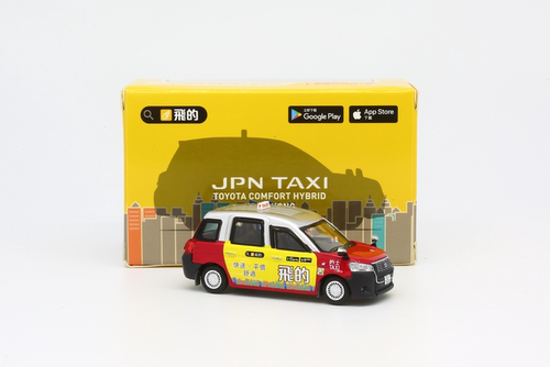 1/64 MODEL 1  飛的廣告特別版 香港紅色的士計程车 彷真金屬模型