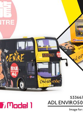 1/120香港雙層公交巴士ADL Enviro500城巴西九龍特別色彩金屬車模