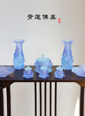 琉璃佛具套装供具彩色