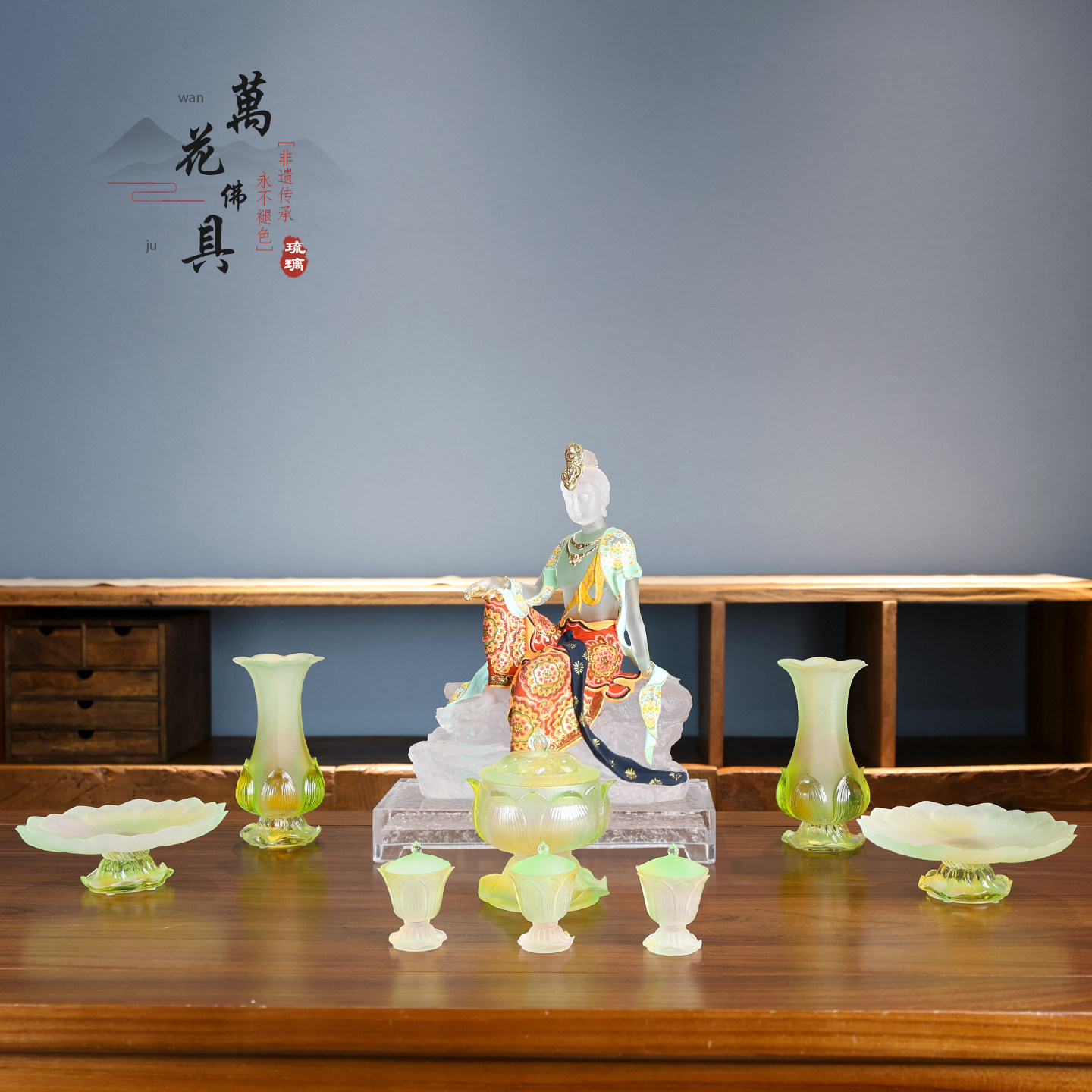 琉璃万花佛具绿色八件套佛前供具套装中式淡雅小尺寸佛具居家佛堂
