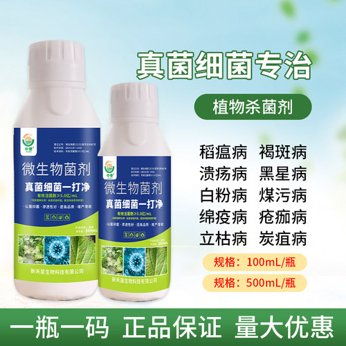 真菌细菌一打净微生物菌剂通用型