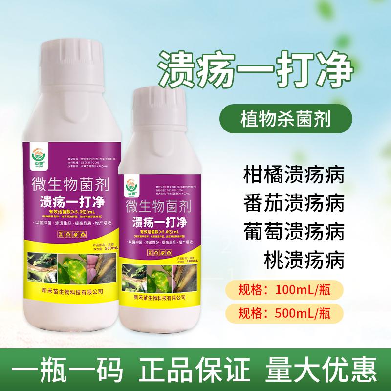 柑橘桔子番茄葡萄桃子辣椒橙子溃疡病瓜果专用植物通用型一瓶一码