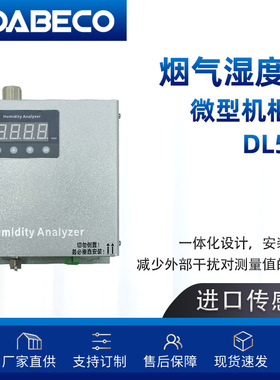 微型机柜抽取式高温湿度仪CEMS烟气水分含量在线监测电容式传感器