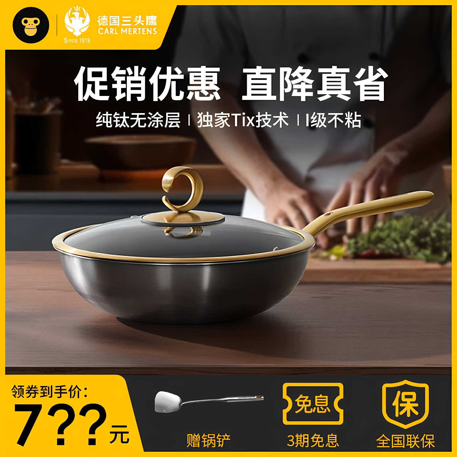 德国三头鹰纯钛炒锅鎏金款无涂层