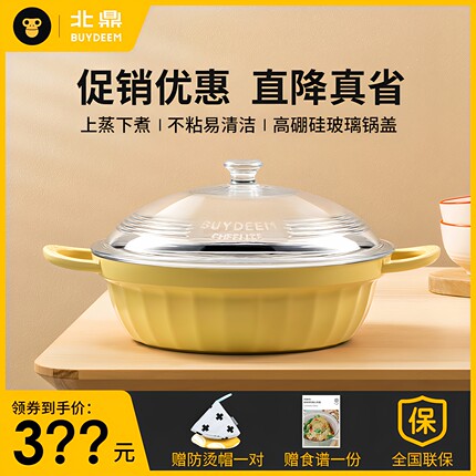 北鼎28cm多功能不粘锅火锅电磁炉专用家用加厚大容量蒸煮煎涮干锅
