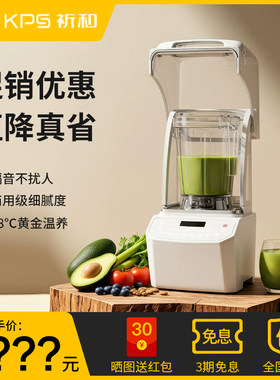 【全新正品】KPS祈和破壁机P800