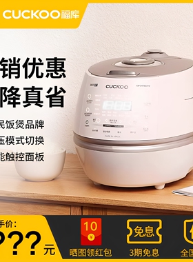 【国行正品】福库电饭煲原装进口