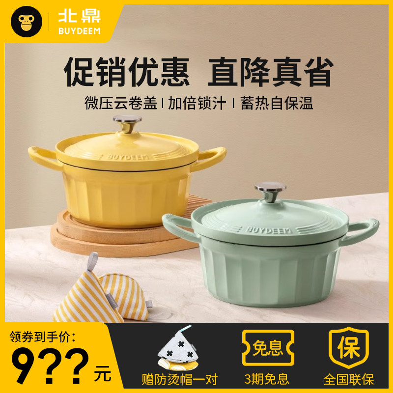 北鼎24cm云卷珐琅铸铁锅微压锁水