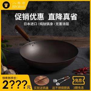 eporas八奈司日本进口纯钛锅炒锅