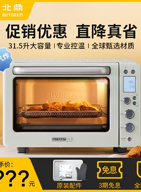 北鼎烤箱多功能大容量发酵烘焙