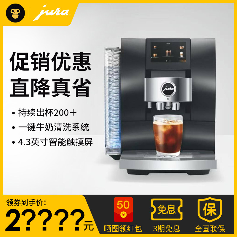 jura/优瑞Z10全自动咖啡机瑞士送礼礼物进口家用现磨办公室一键