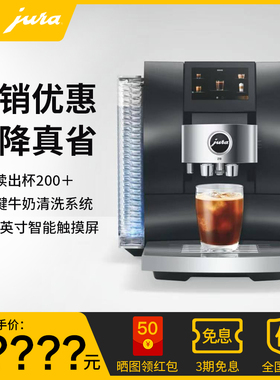 jura/优瑞Z10全自动咖啡机瑞士送礼礼物进口家用现磨办公室一键