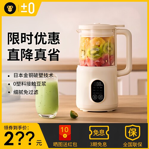 正负零全自动破壁机低噪音免滤