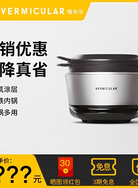 【全新正品】唯米乐ih铸铁电饭锅