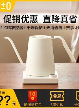 日本正负零恒温电水壶全新正品