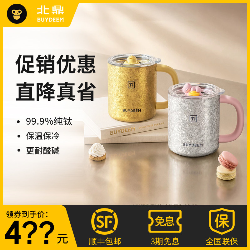 北鼎纯钛保温杯马克杯泡茶咖啡