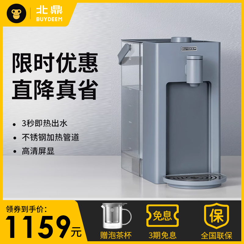 北鼎即热式饮水机家用台式高清屏