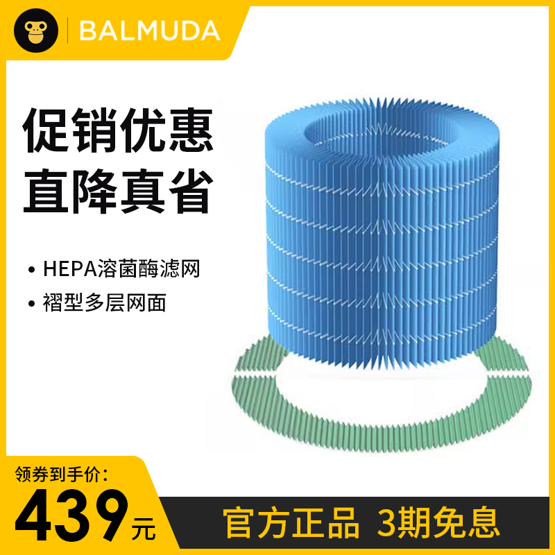 BALMUDA巴慕达Rain净化加湿器替换滤网一套适用ERN1000/1080/1180-封面