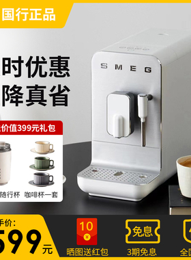 SMEG/斯麦格官方旗舰店BCC02全自动咖啡机意式奶泡拉花家用办公室