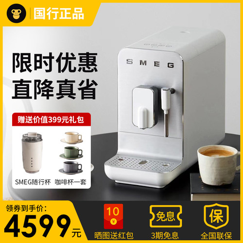 【国行正品】SMEG咖啡机全自动