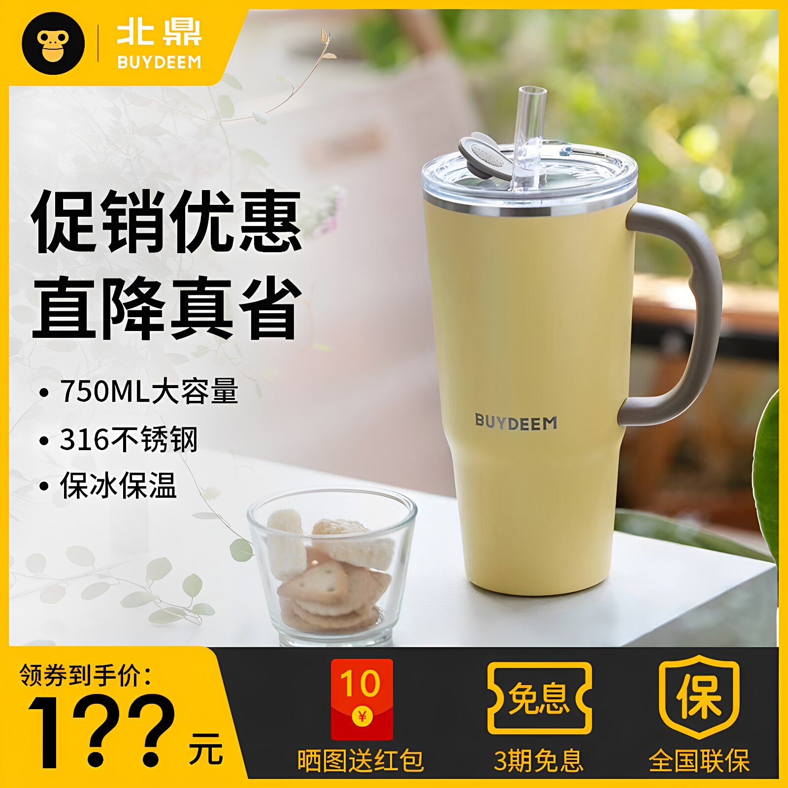 北鼎吸管保温杯保温保冷高颜值
