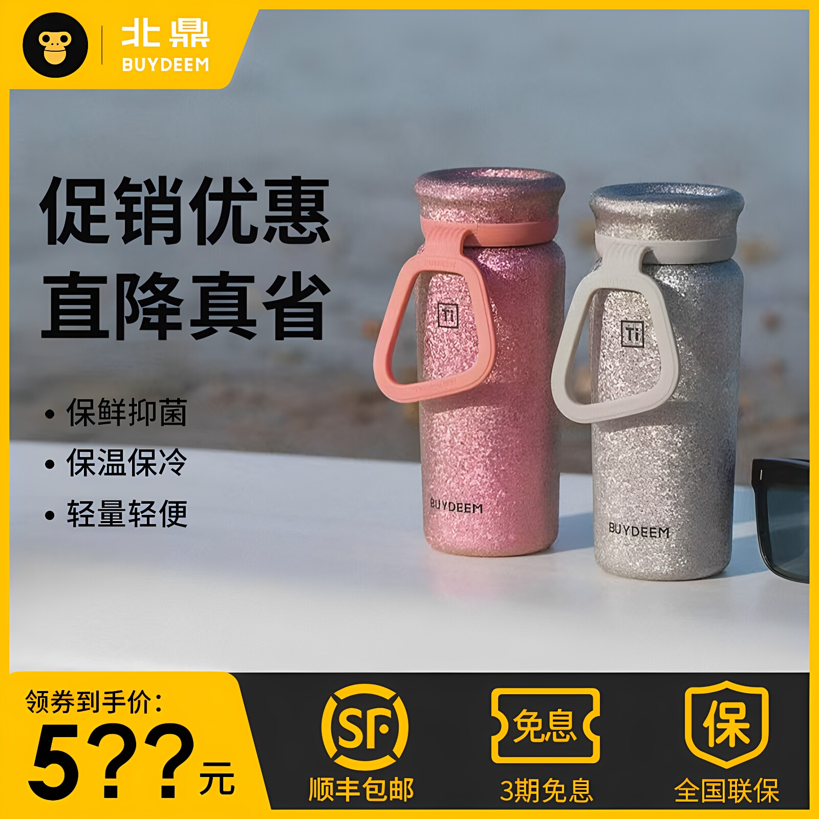 【全新正品】北鼎纯钛保温杯轻奢