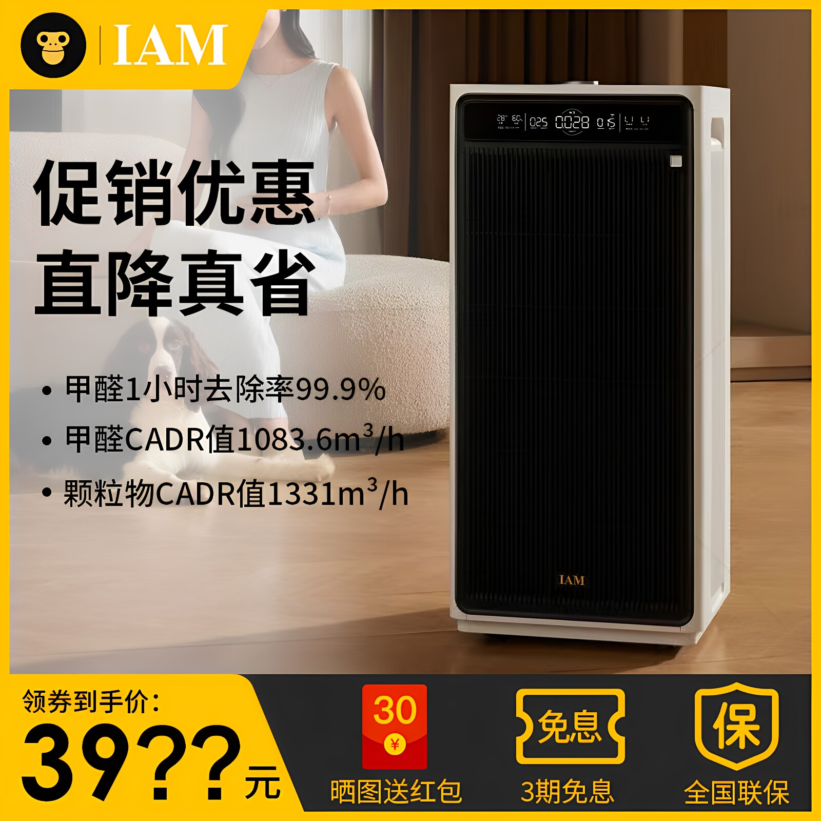 【全新正品】IAM空气净化器M9Pro