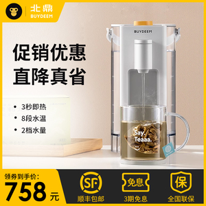 【新品】北鼎即热式饮水机家用小型饮水器台式桌面热水机S805/806