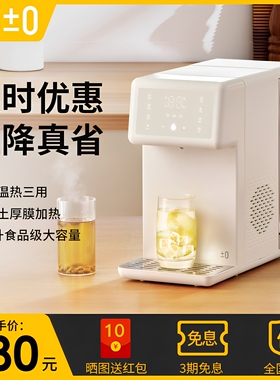日本正负零即热制冷桌面台式家用