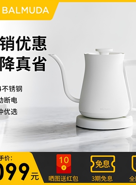 巴慕达电水壶咖啡手冲壶长嘴茶壶