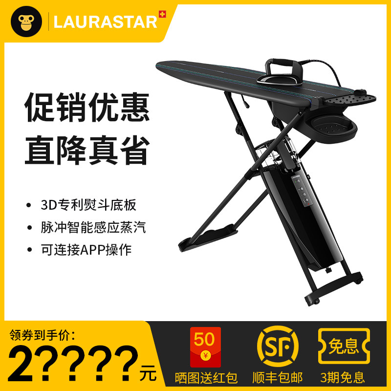 全新正品劳拉之星SMARTU熨烫机