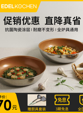 韩国姜妍同款edelkochen陶瓷不粘锅炒锅家用不锈钢炒菜锅平底煎锅