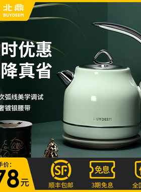 北鼎摩登电热水304不锈钢高颜值