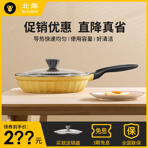 北鼎平底锅煎锅炒菜锅家用不粘锅