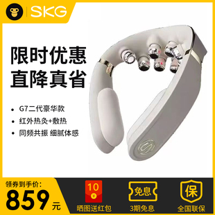 SKG颈椎按摩器G7二代豪华肩颈部按摩仪物理推揉护颈官方旗舰正品