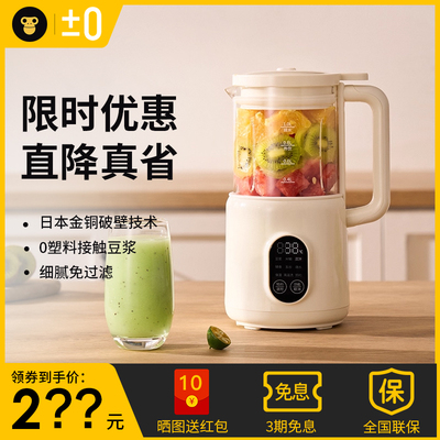 正负零全自动破壁机低噪音免滤