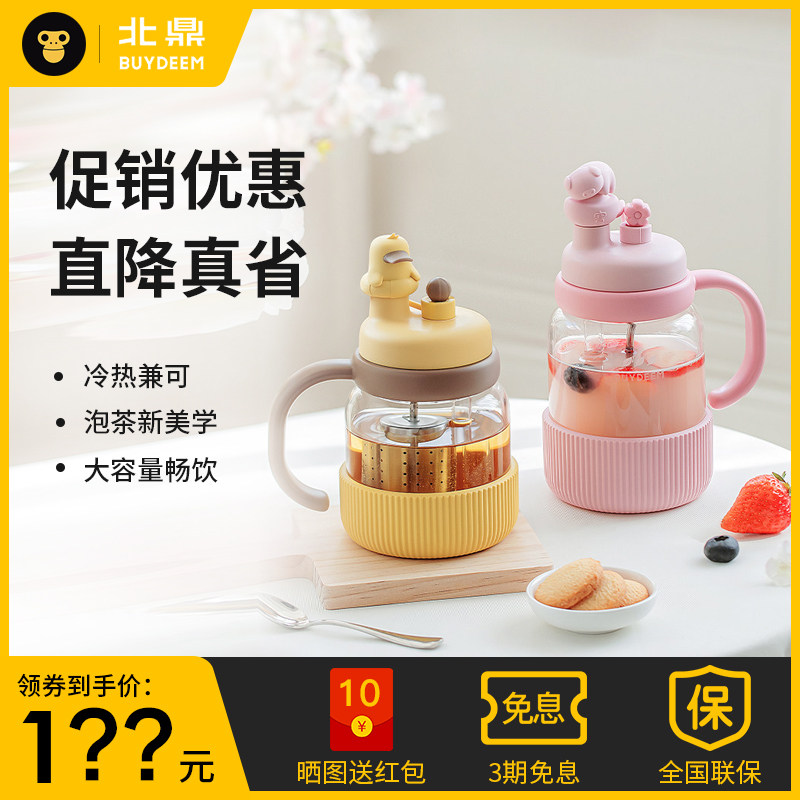 【新色上市】北鼎泡茶吨吨杯玻璃杯茶水分离杯女桌面杯水杯吸管杯