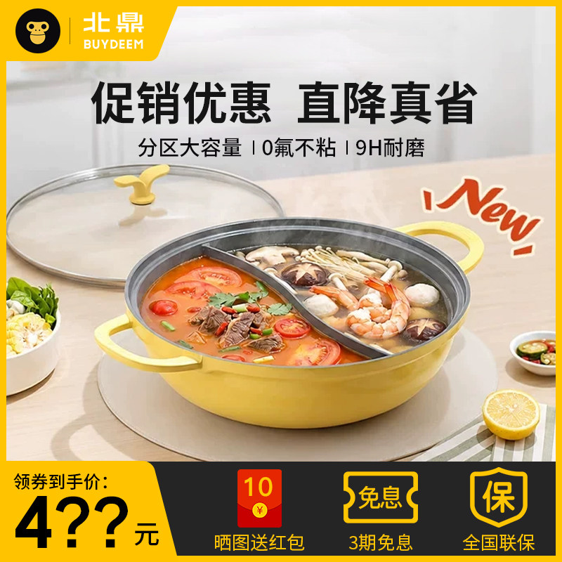 北鼎春芽30cm鸳鸯锅火锅不粘锅