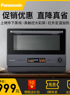 松下万食炉蒸烤炸炖变频微波炉