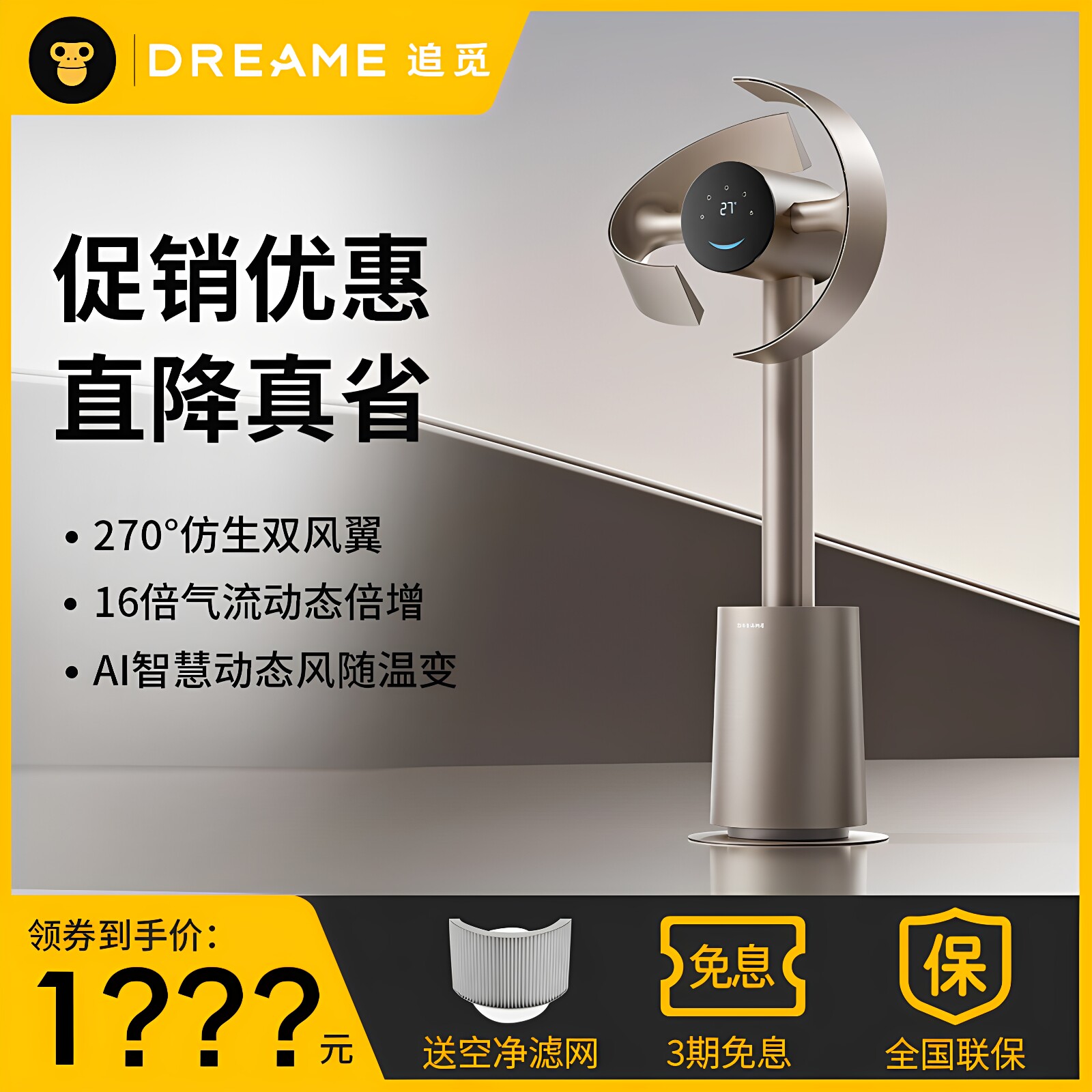 追觅仿生双风翼循环扇落地扇MF10