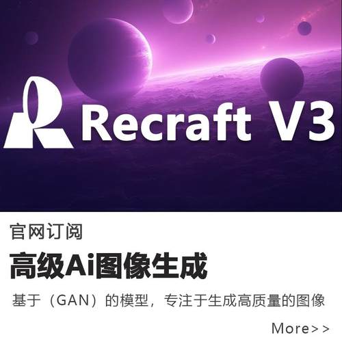 Recraft ai高级图像生成编辑工具设计师专用ai绘图可自由控制模型