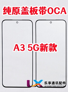 适用OPPO A3 A5 5G版 外屏玻璃屏幕 A3iplus 纯原装盖板带OCA干胶