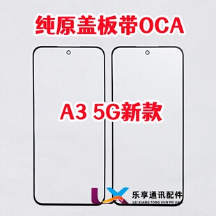 适用OPPO A3 A5 5G版 外屏玻璃屏幕 A3iplus 纯原装盖板带OCA干胶