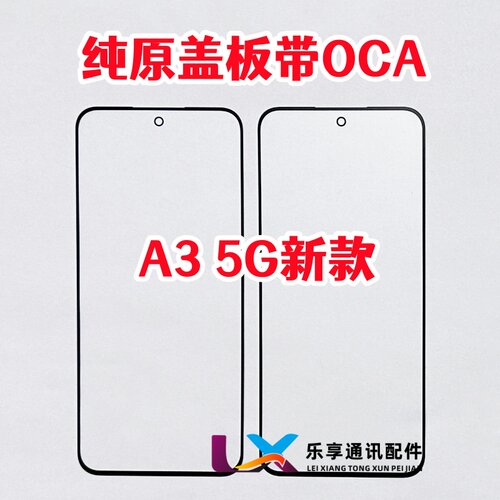 适用OPPO A3 A5 5G版 外屏玻璃屏幕 A3iplus 纯原装盖板带OCA干胶