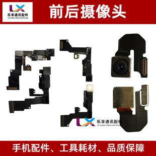 乐享摄像头适用7代 8代 8p 6代 6S 6SP 6Plus 前置 后置 听筒排线